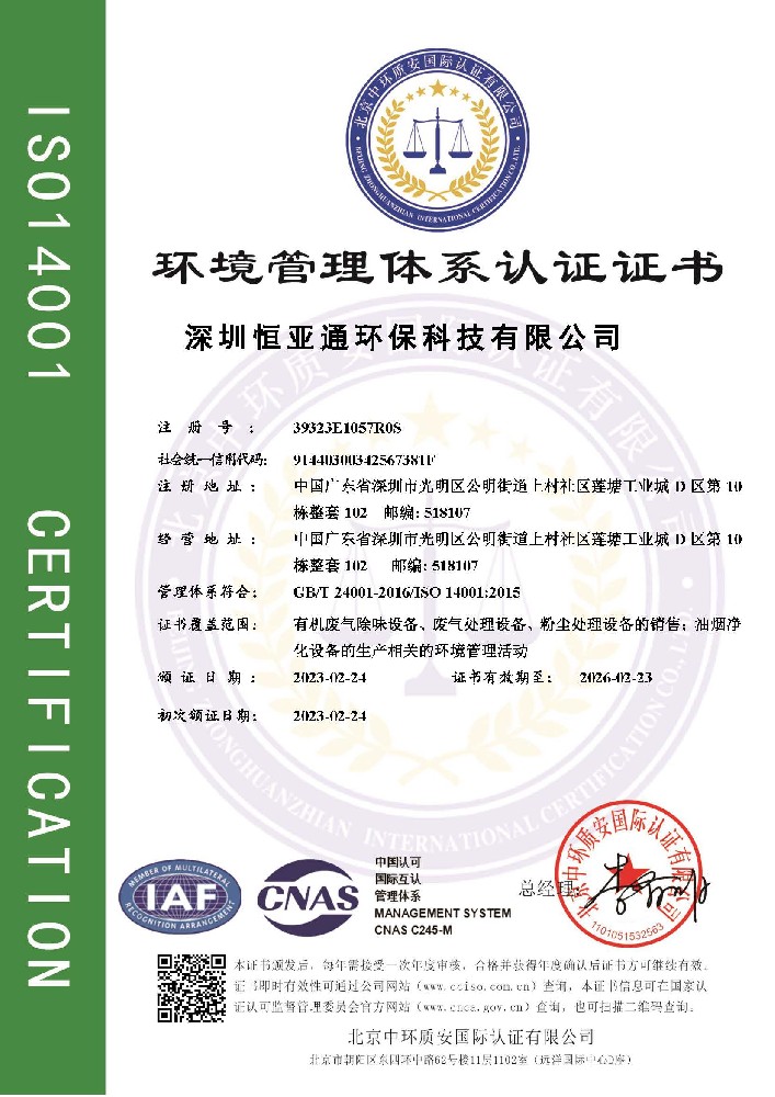 ISO14001環(huán)境管理體系認證