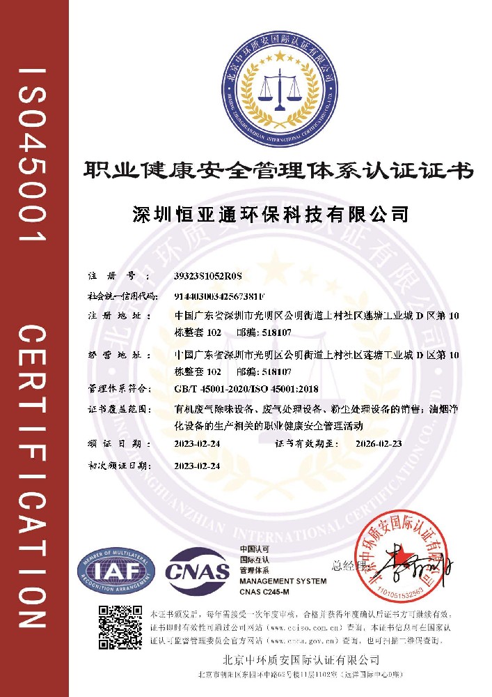 ISO45001-職業(yè)健康管理體系認證